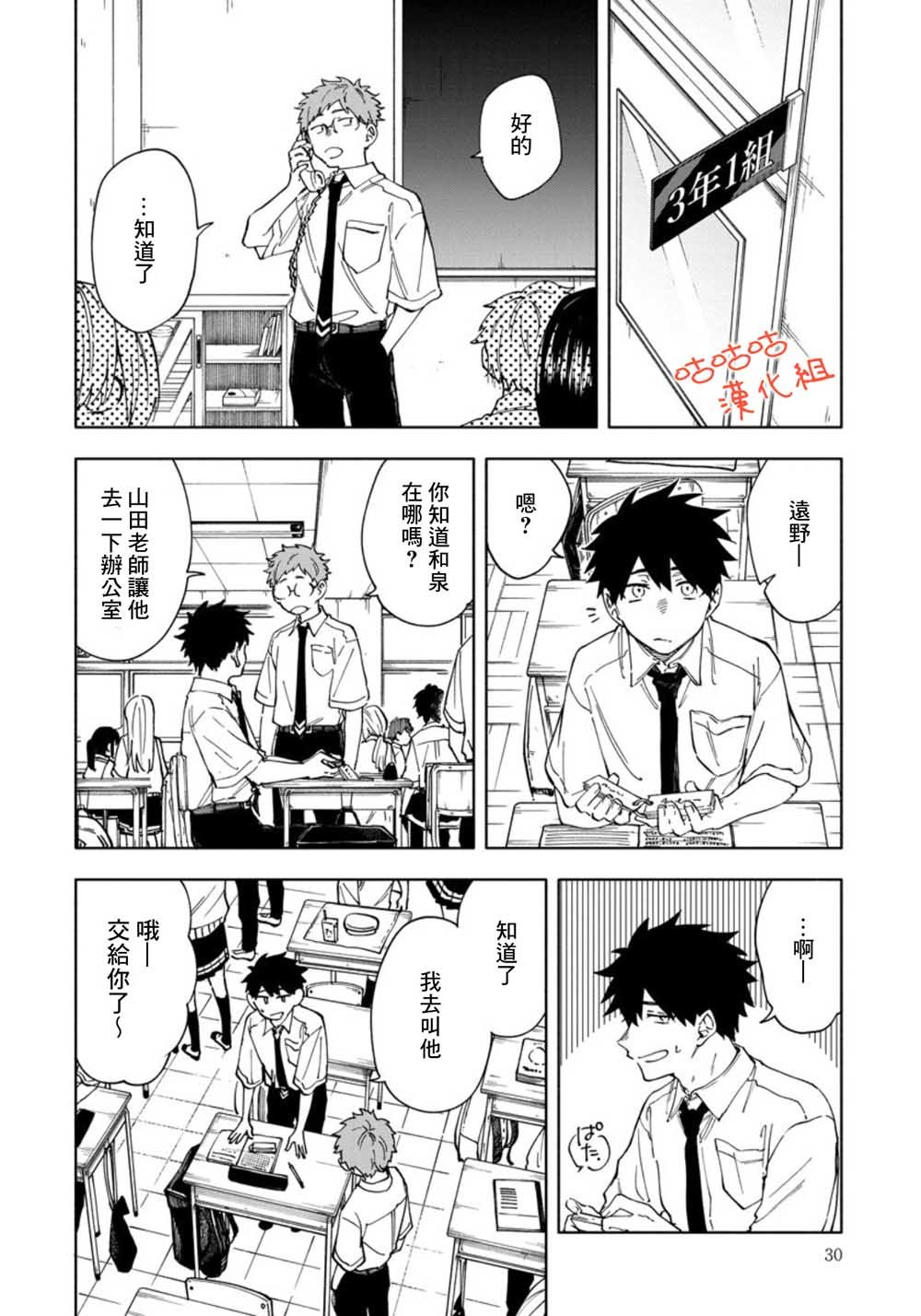 第2话 你好呀樱庭