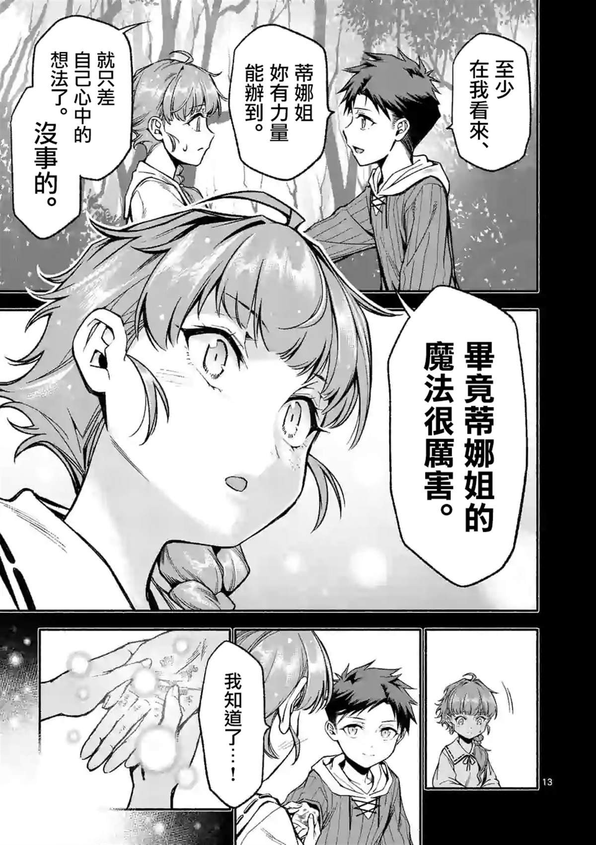 第13话