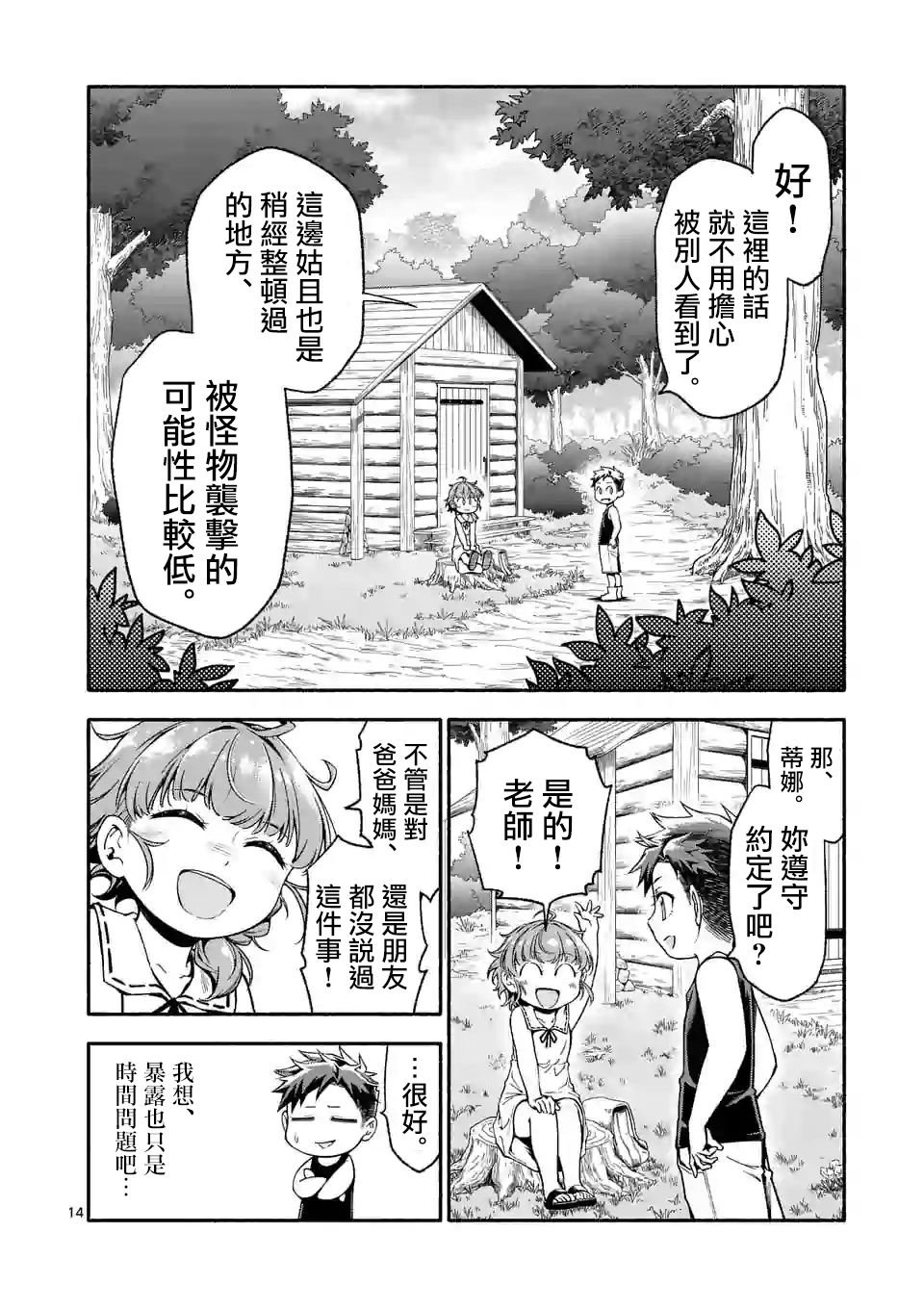 第3话