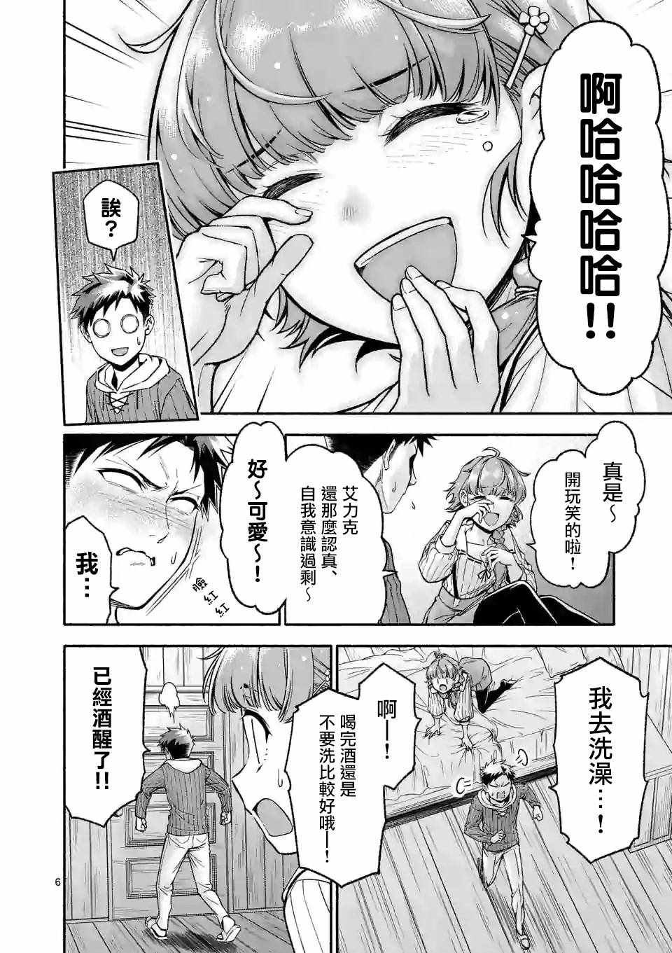 第6话