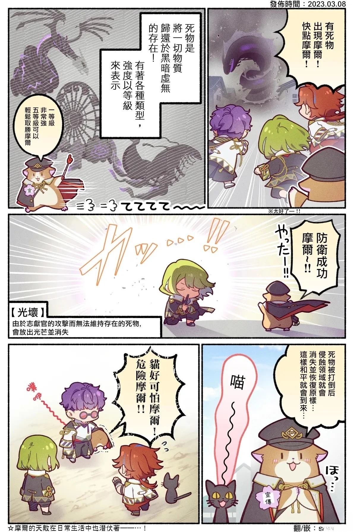游戏宣传短漫