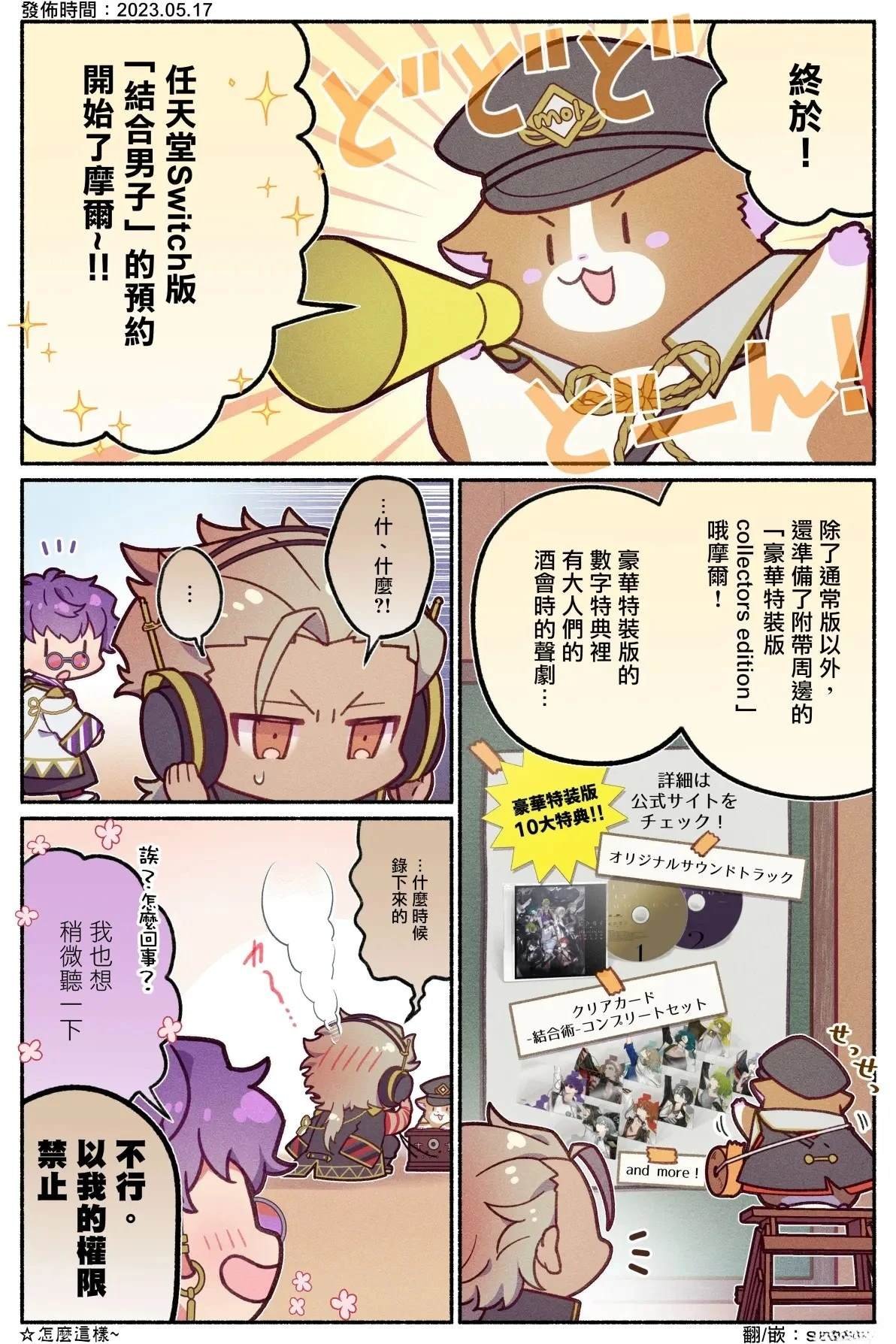 游戏宣传短漫