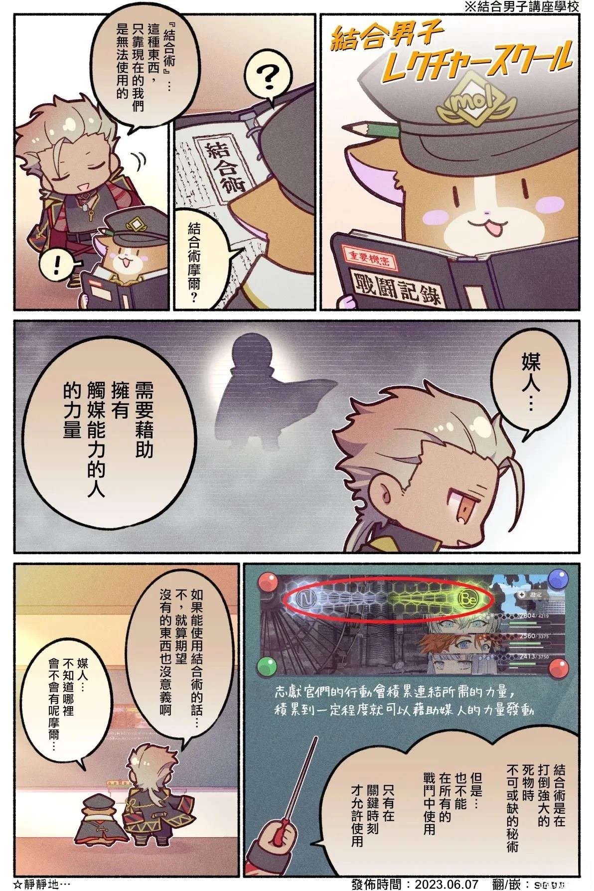 游戏宣传短漫