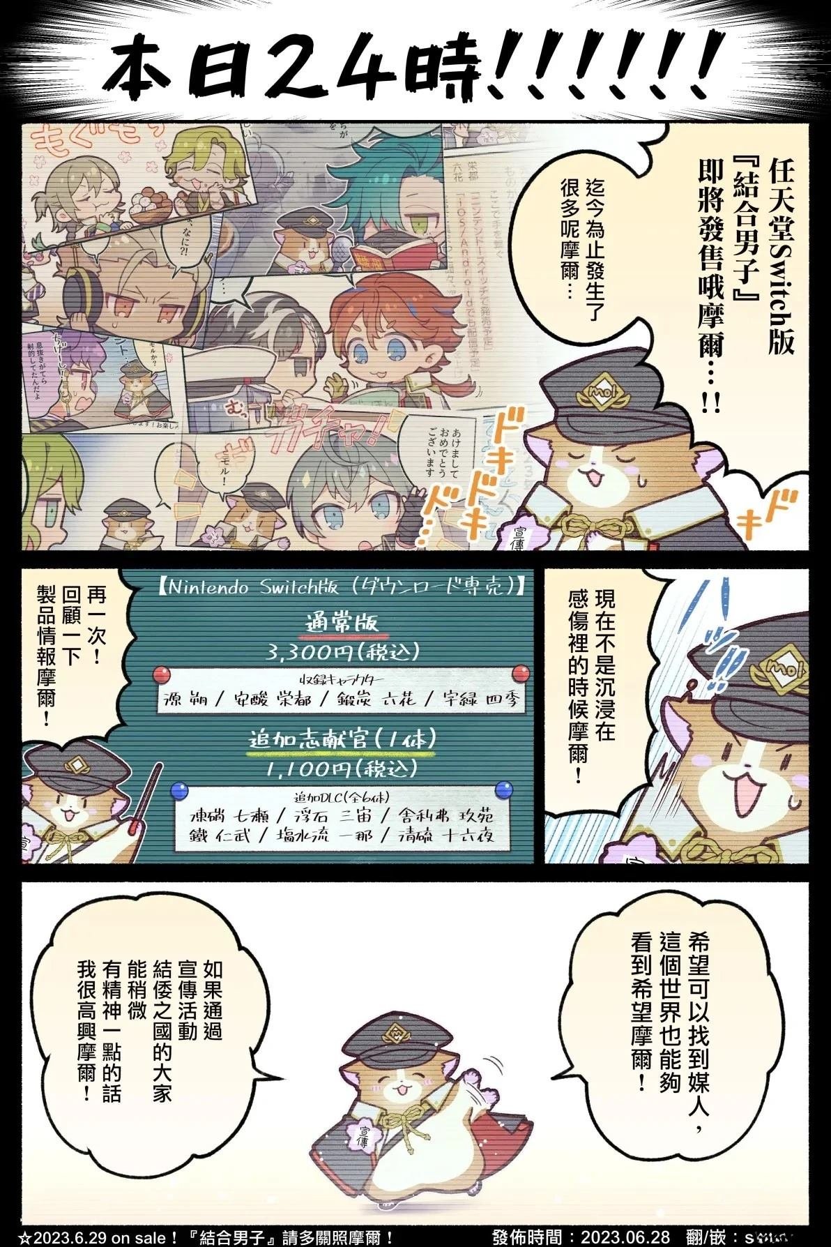 游戏宣传短漫