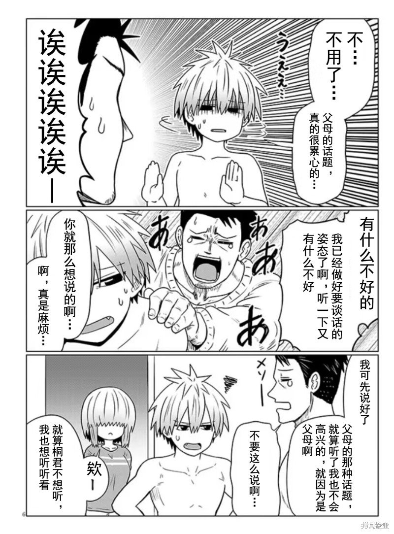 第97话