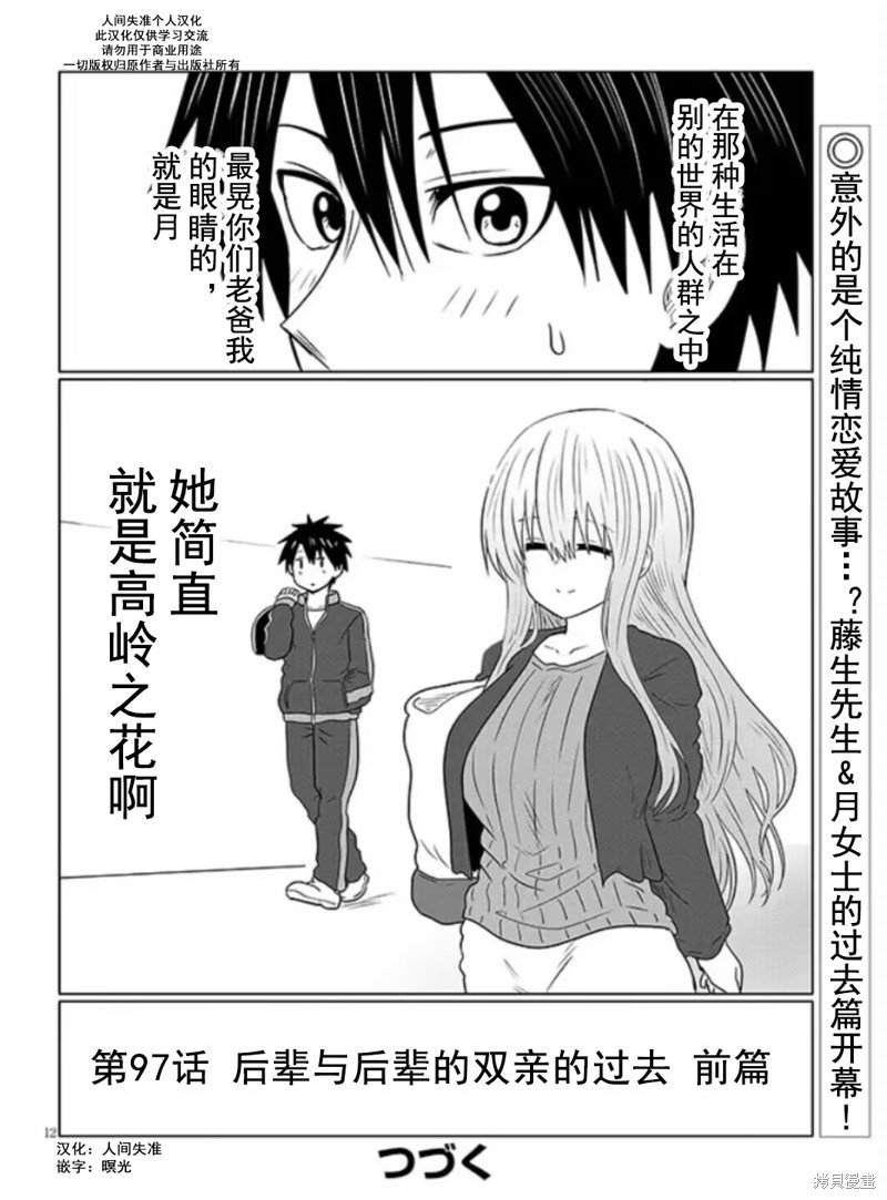 第97话