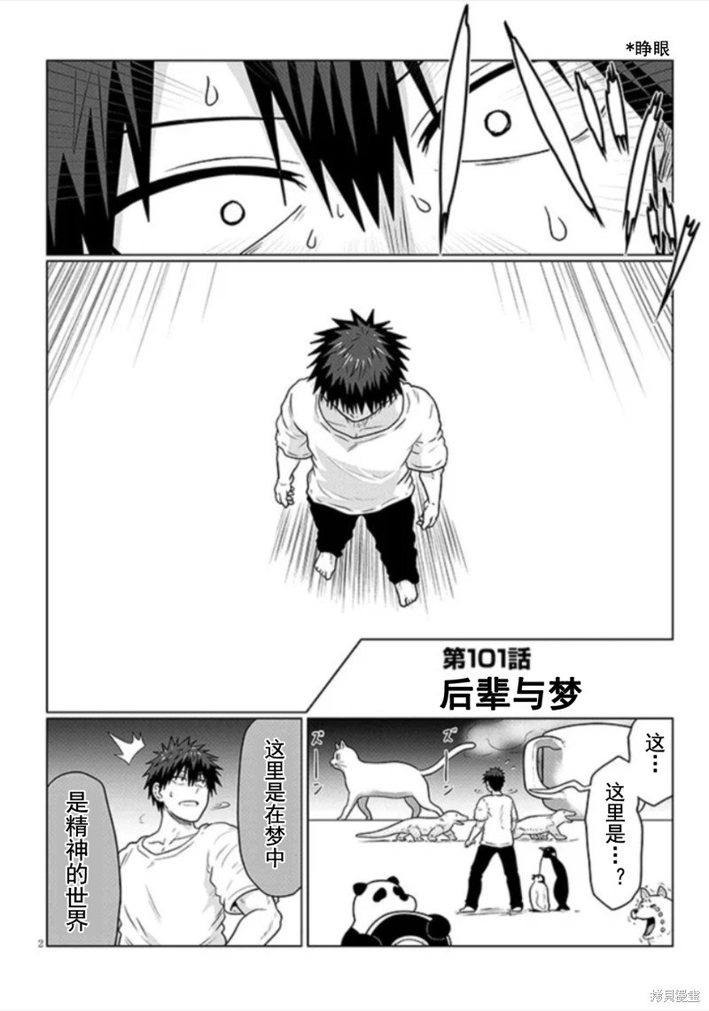 第101话