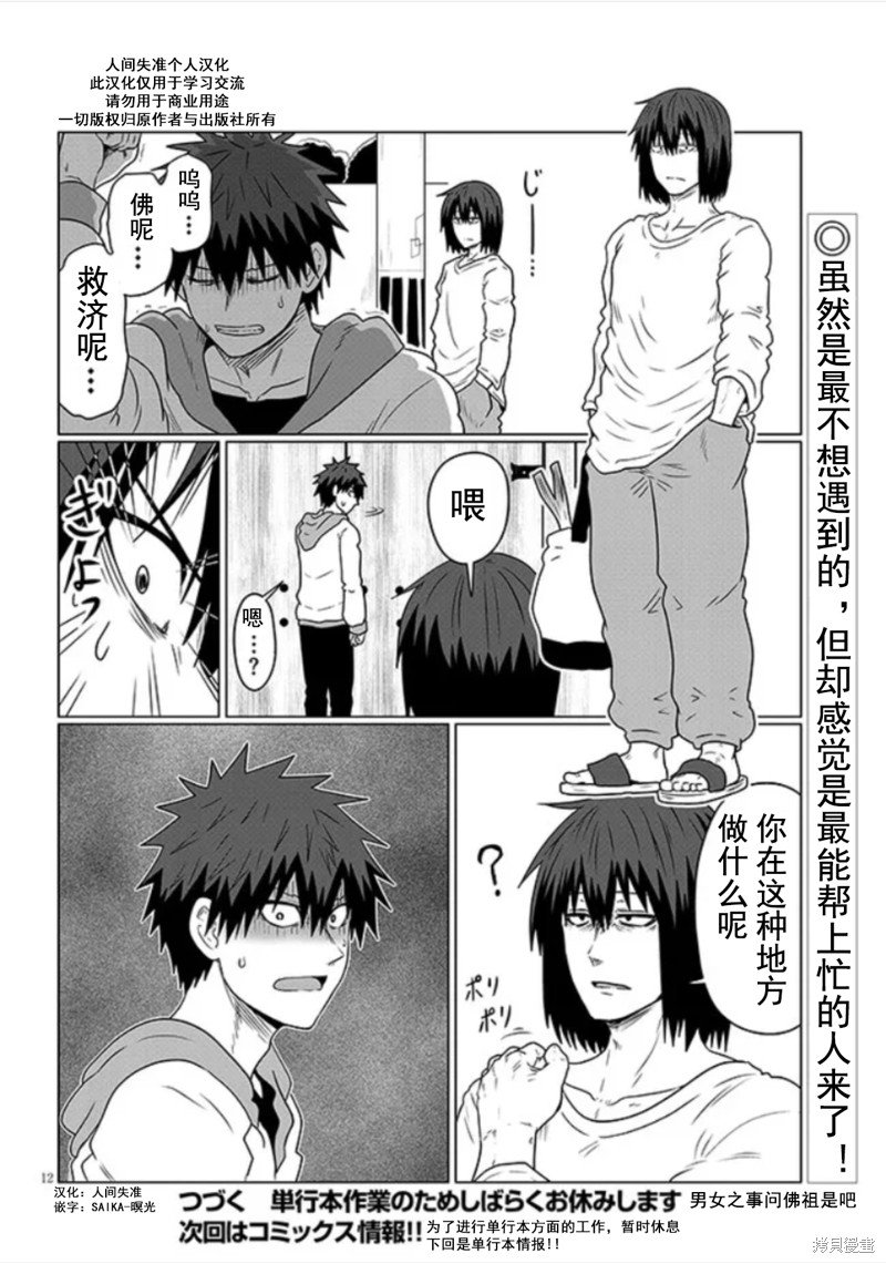 第102话