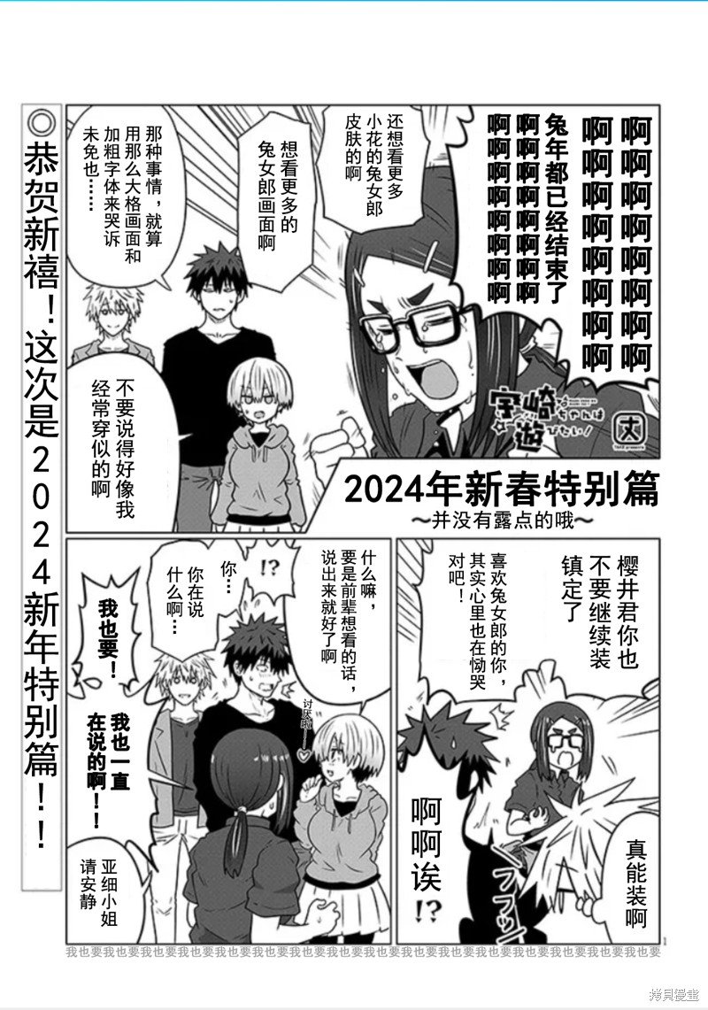2024新年特别篇