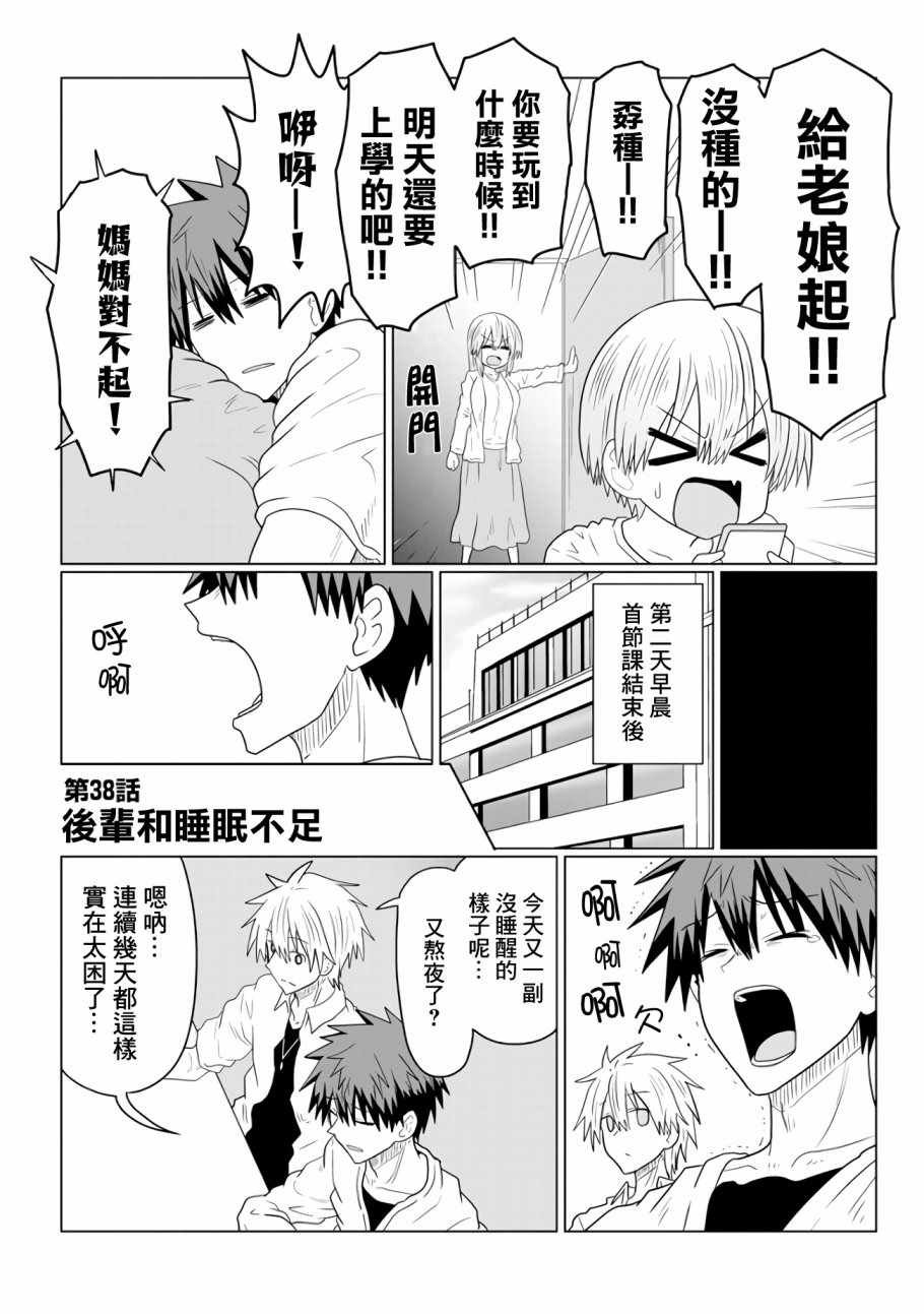 第38话