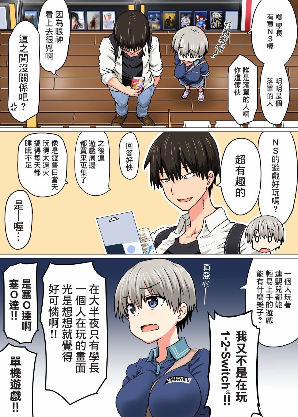 学妹和NS