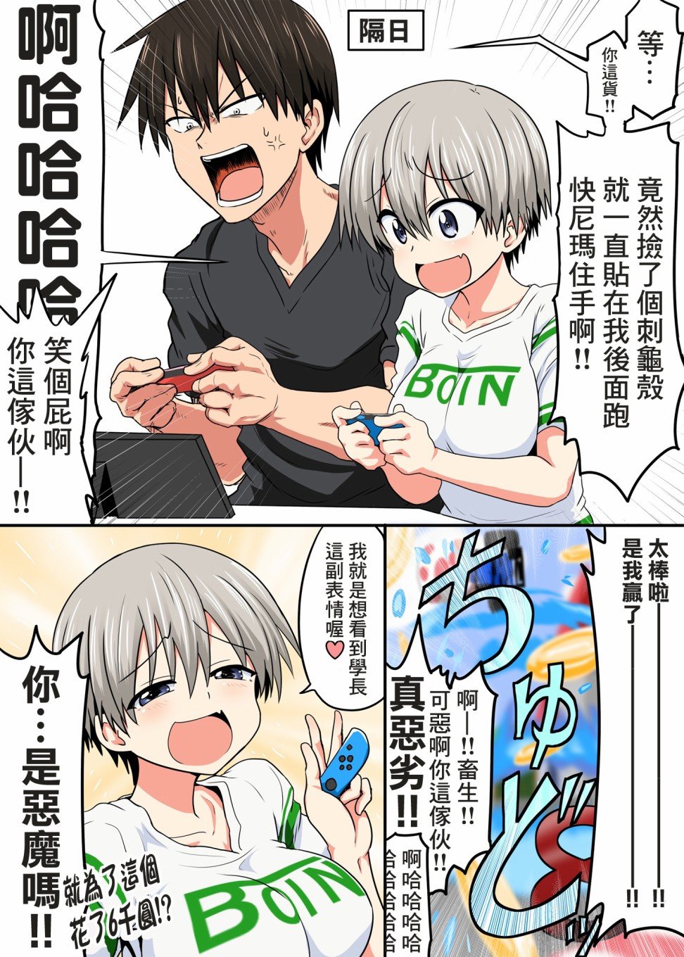 学妹和NS