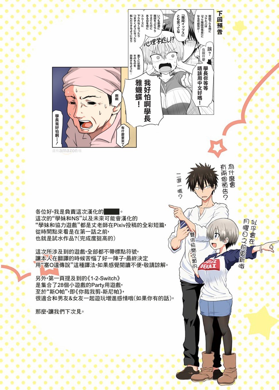 学妹和NS