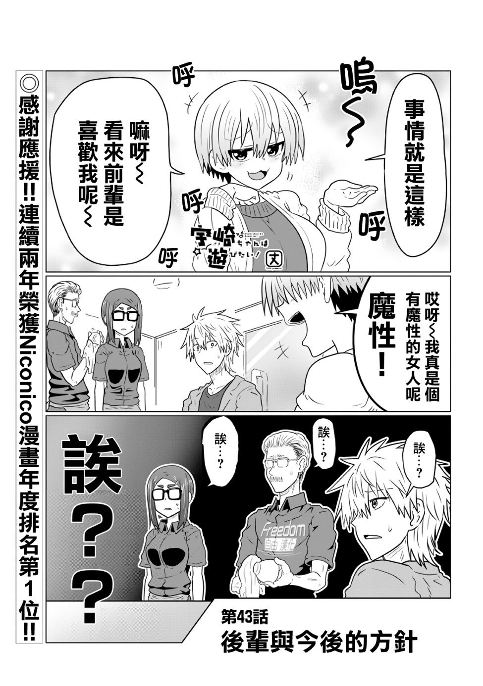 第43话 后辈与今后的方针