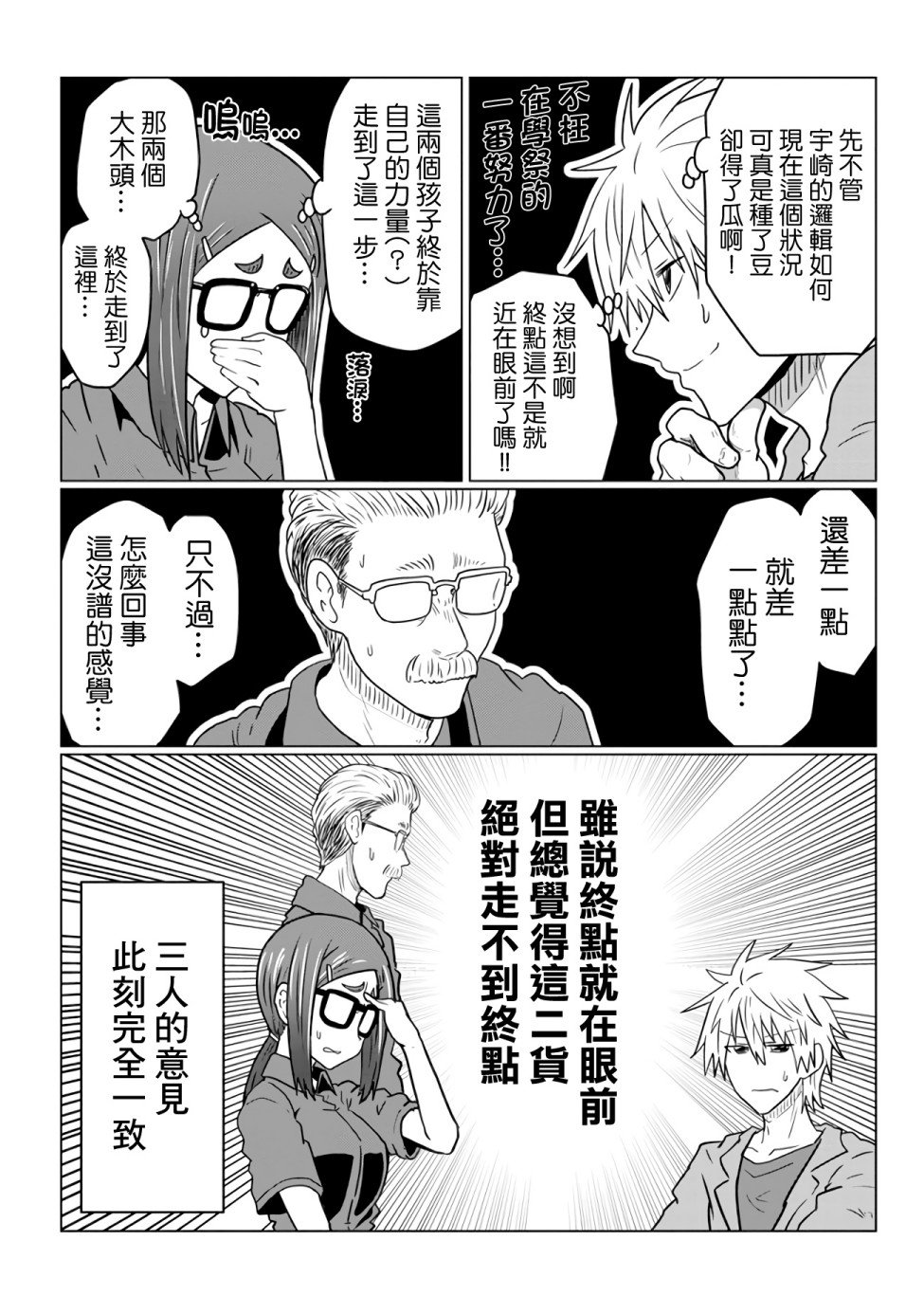 第43话 后辈与今后的方针