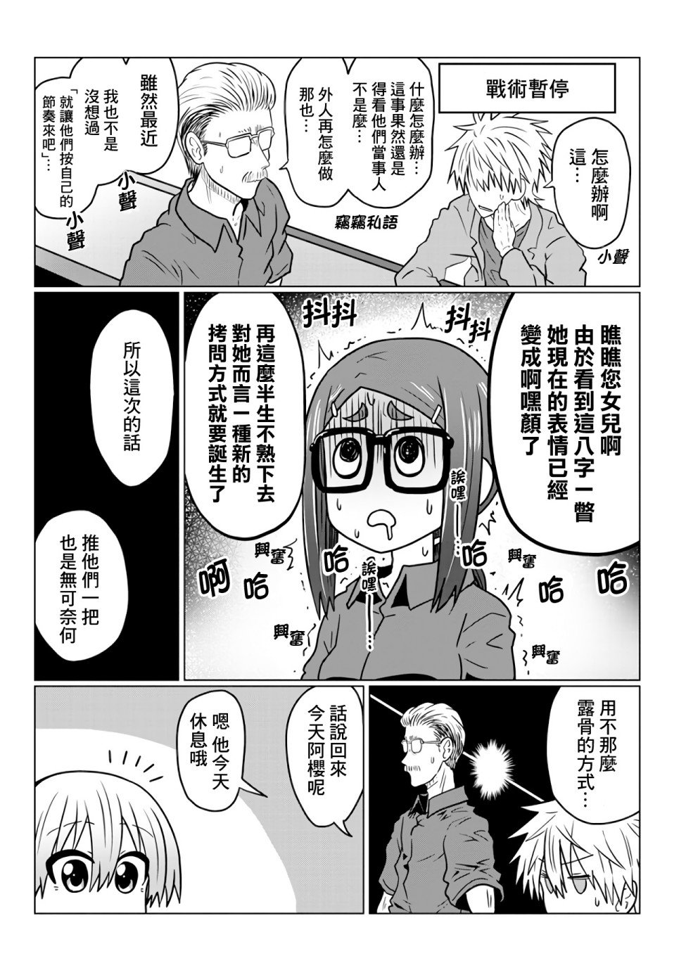 第43话 后辈与今后的方针