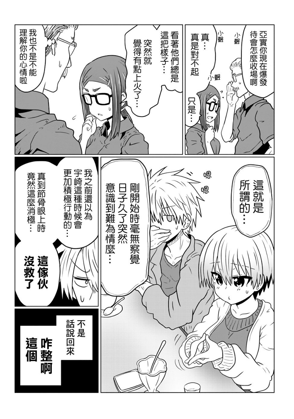 第43话 后辈与今后的方针