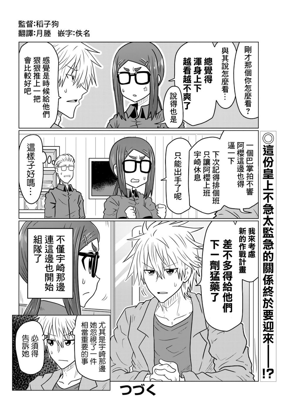 第43话 后辈与今后的方针