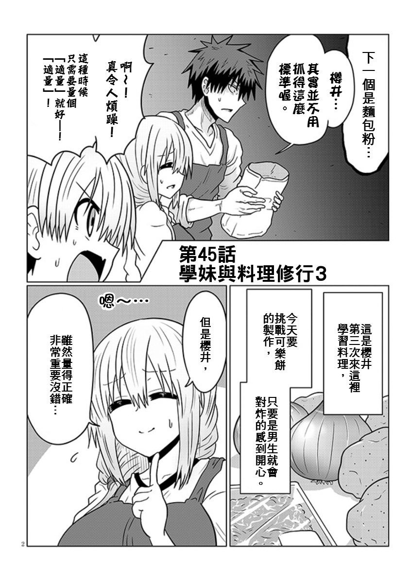 第45话 学妹与料理修行3