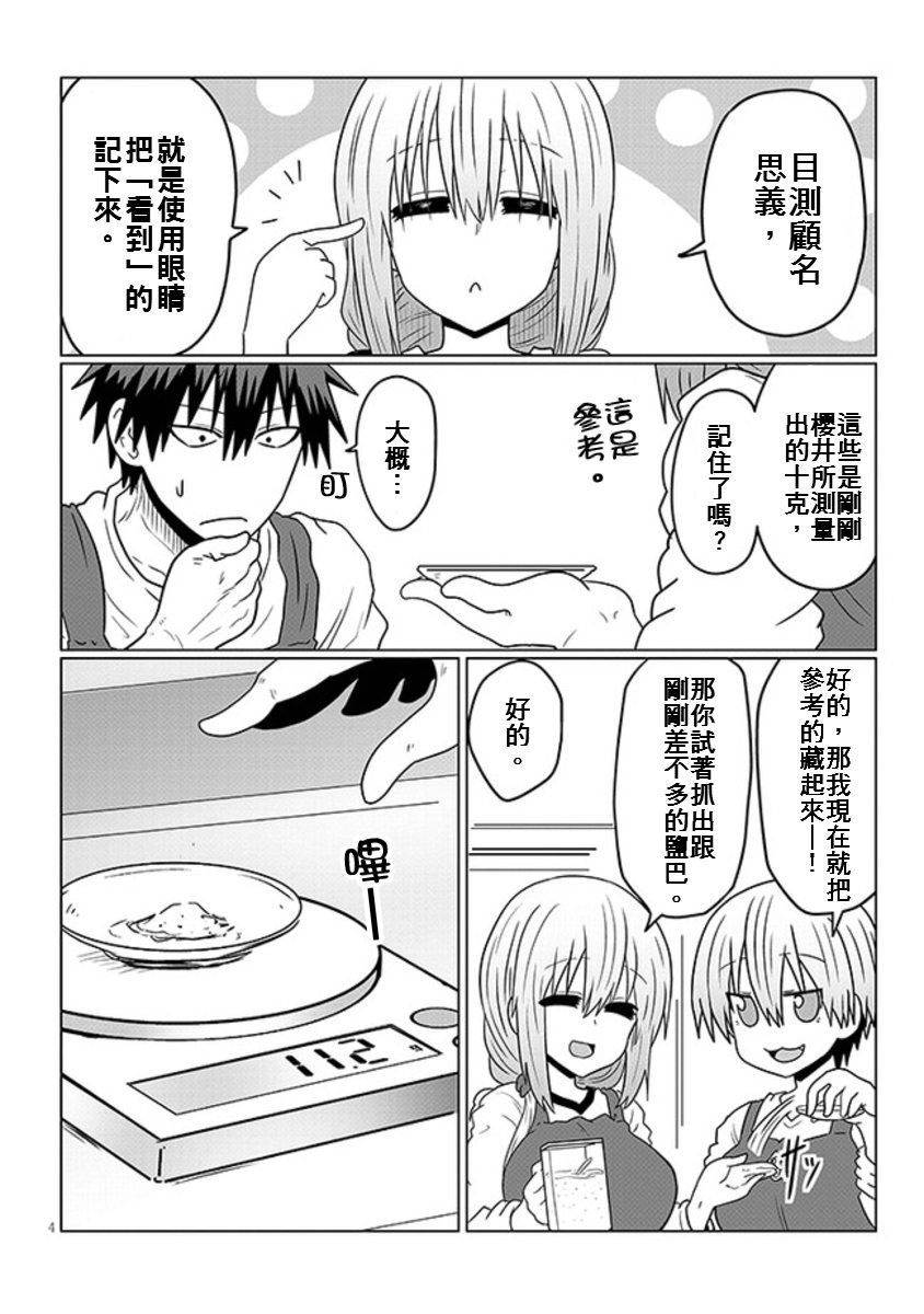 第45话 学妹与料理修行3