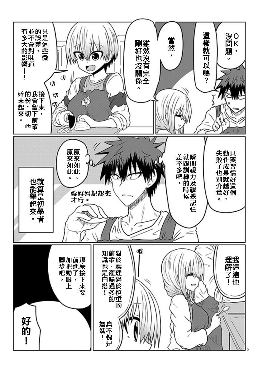 第45话 学妹与料理修行3