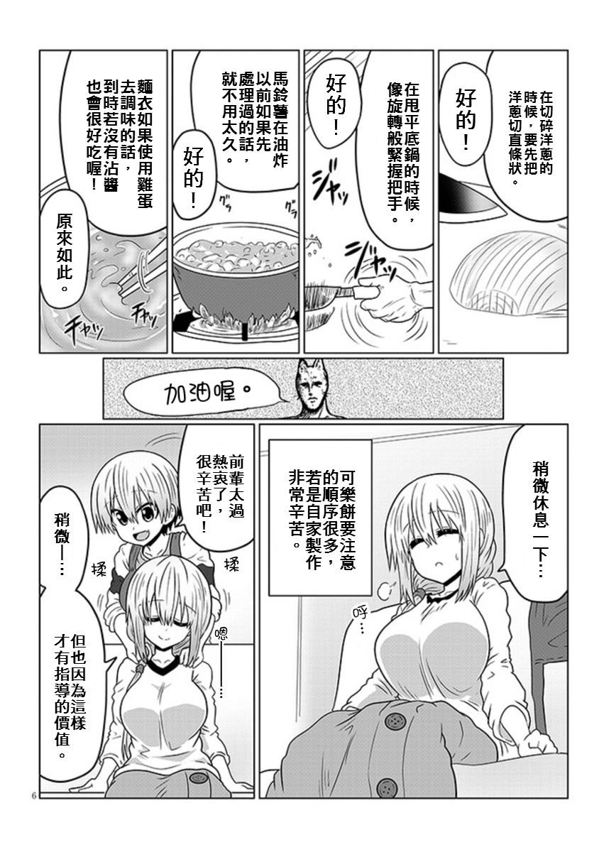 第45话 学妹与料理修行3