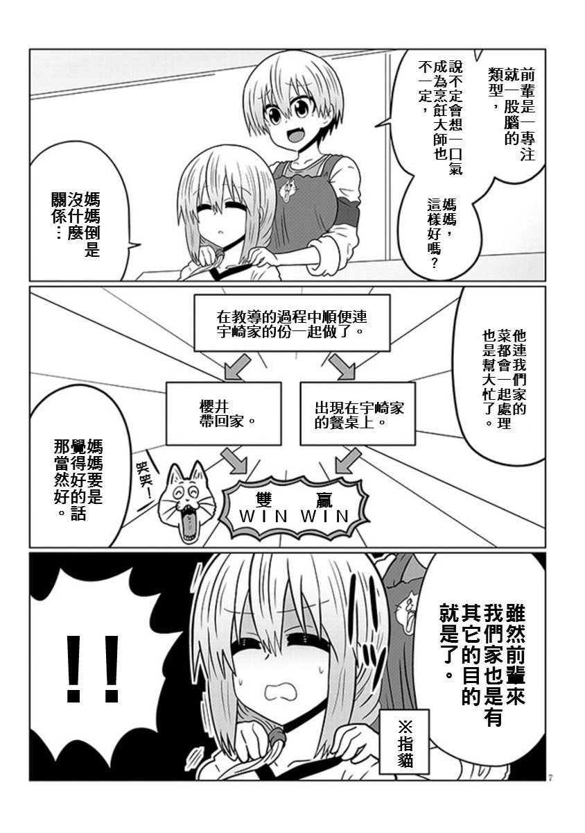 第45话 学妹与料理修行3