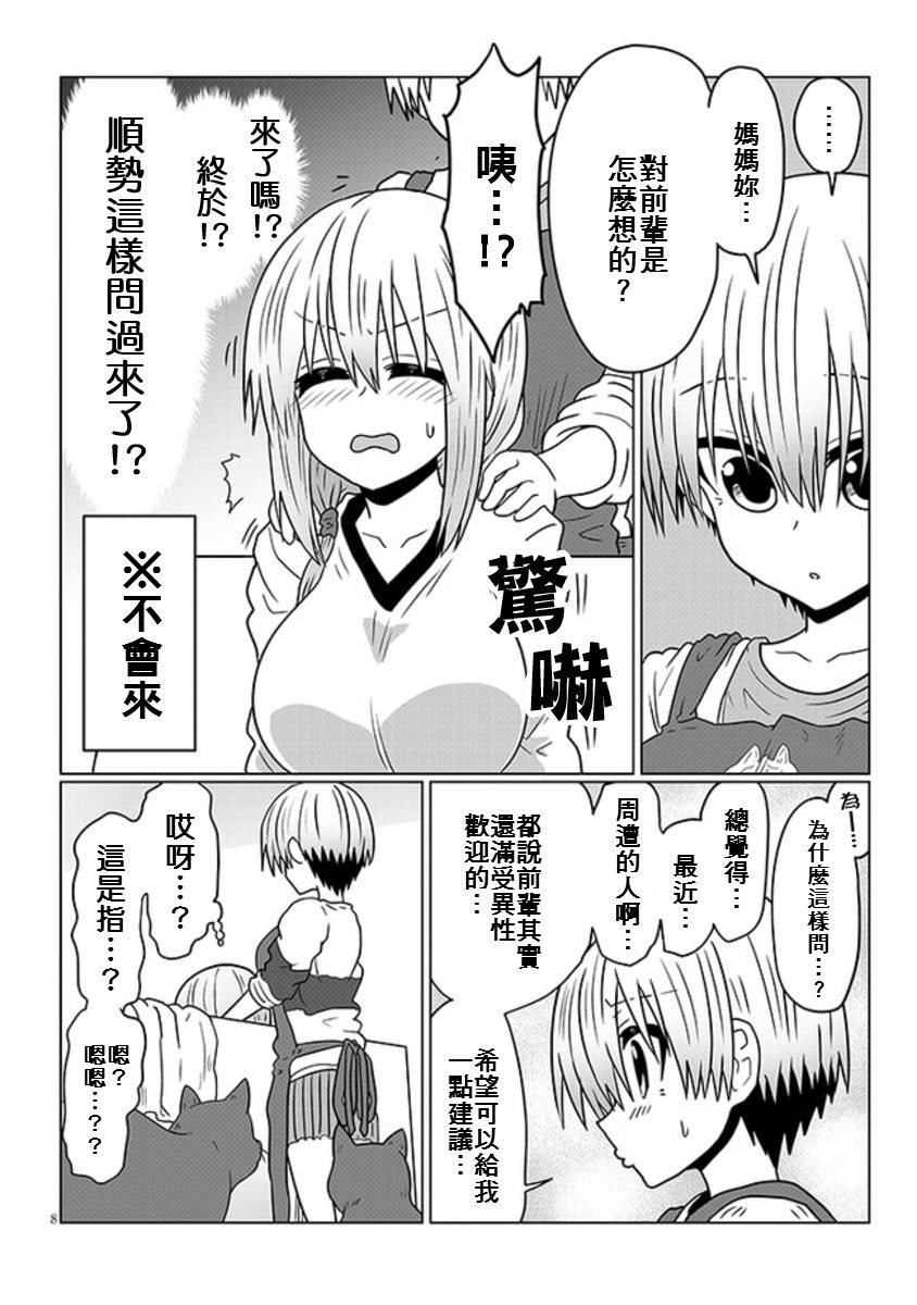 第45话 学妹与料理修行3