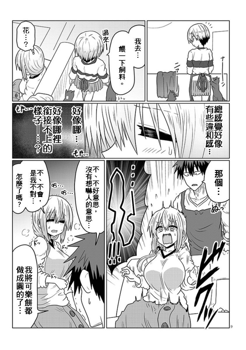 第45话 学妹与料理修行3
