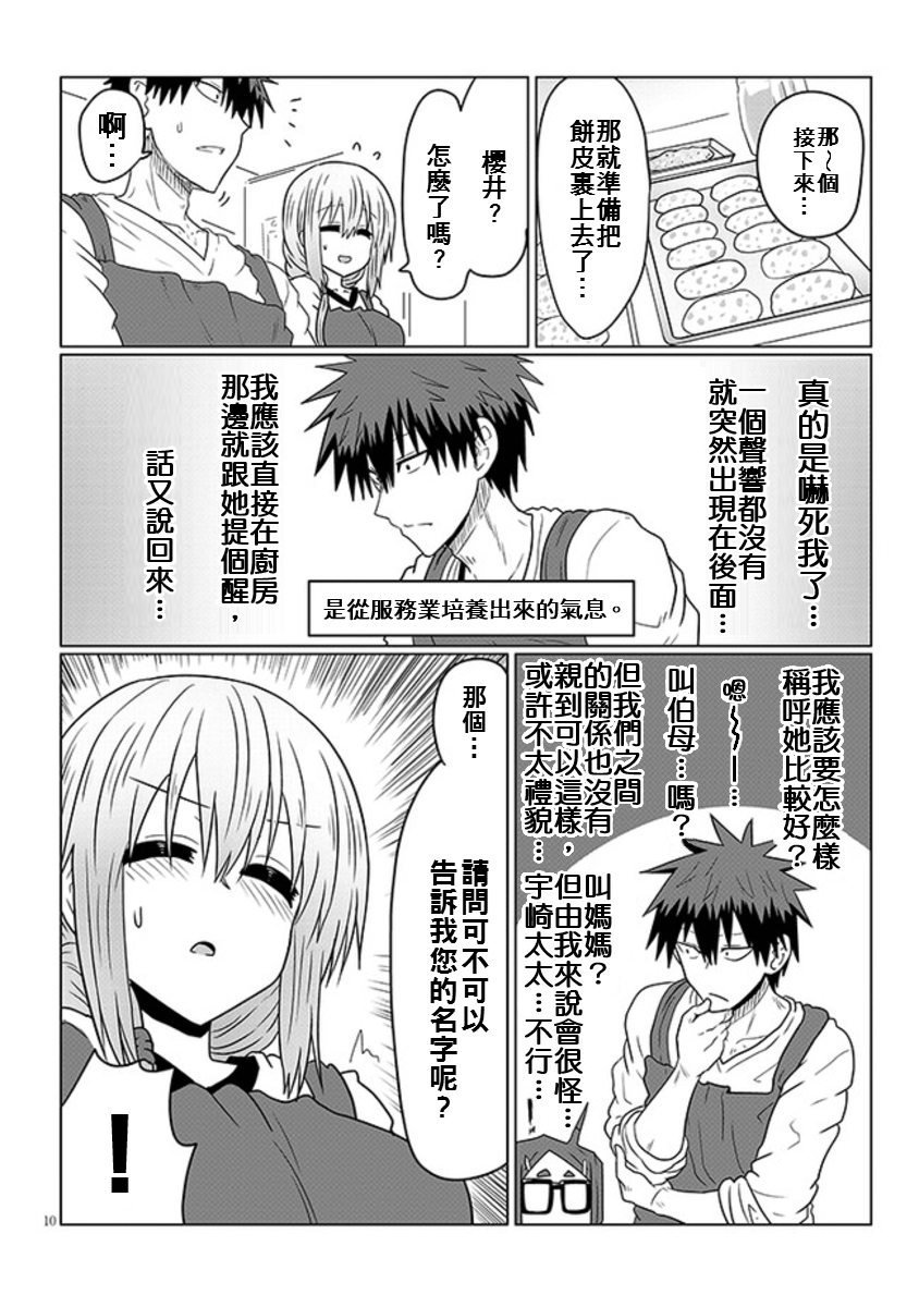 第45话 学妹与料理修行3