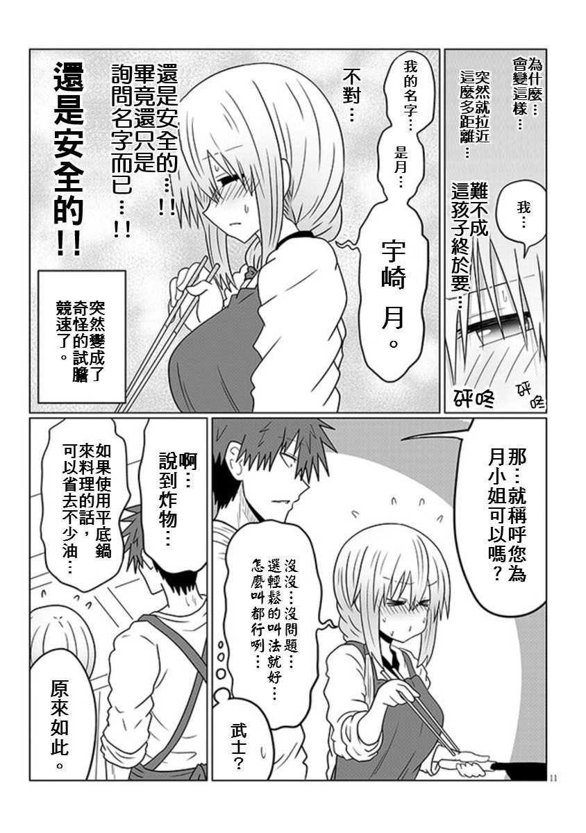 第45话 学妹与料理修行3