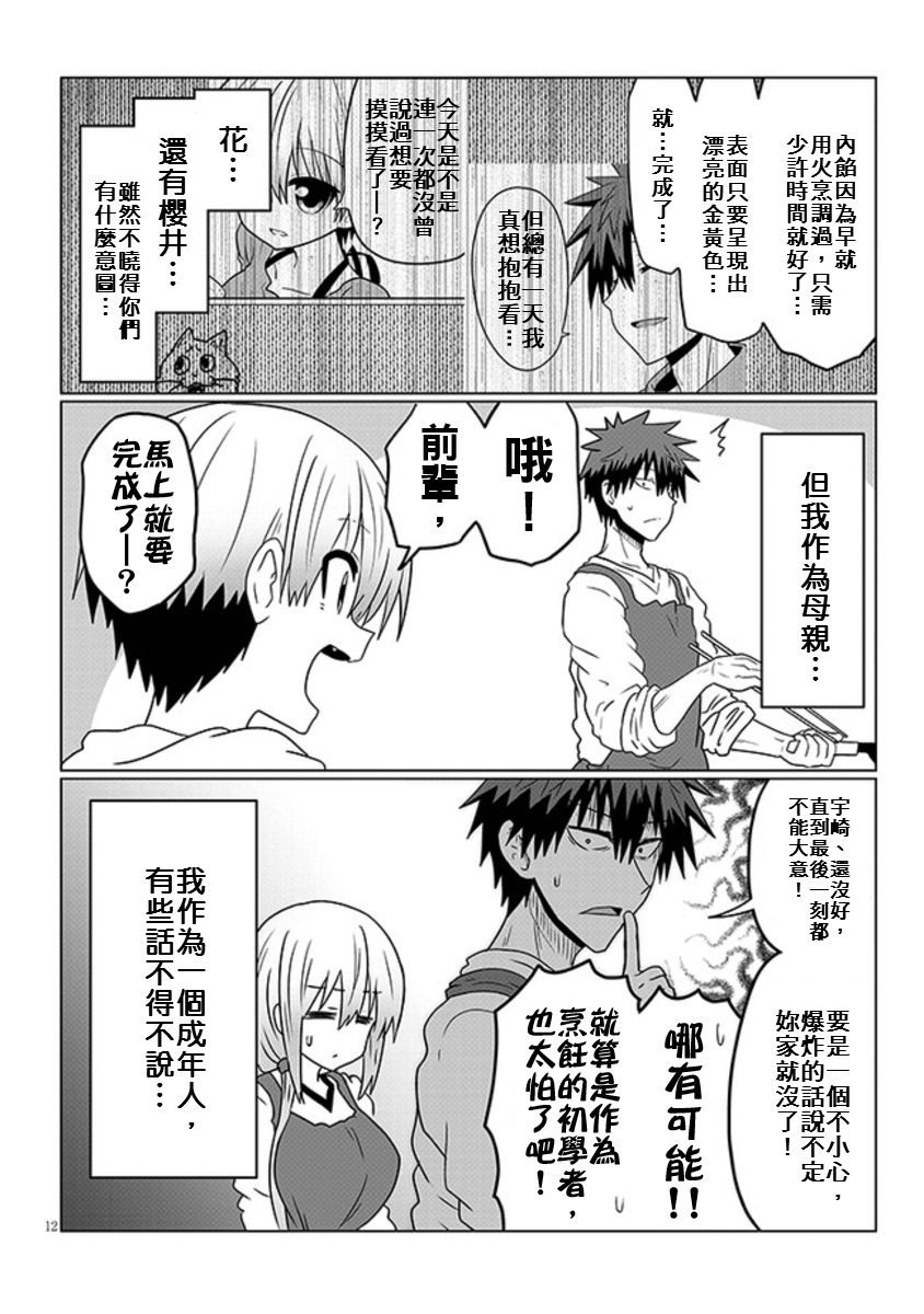 第45话 学妹与料理修行3