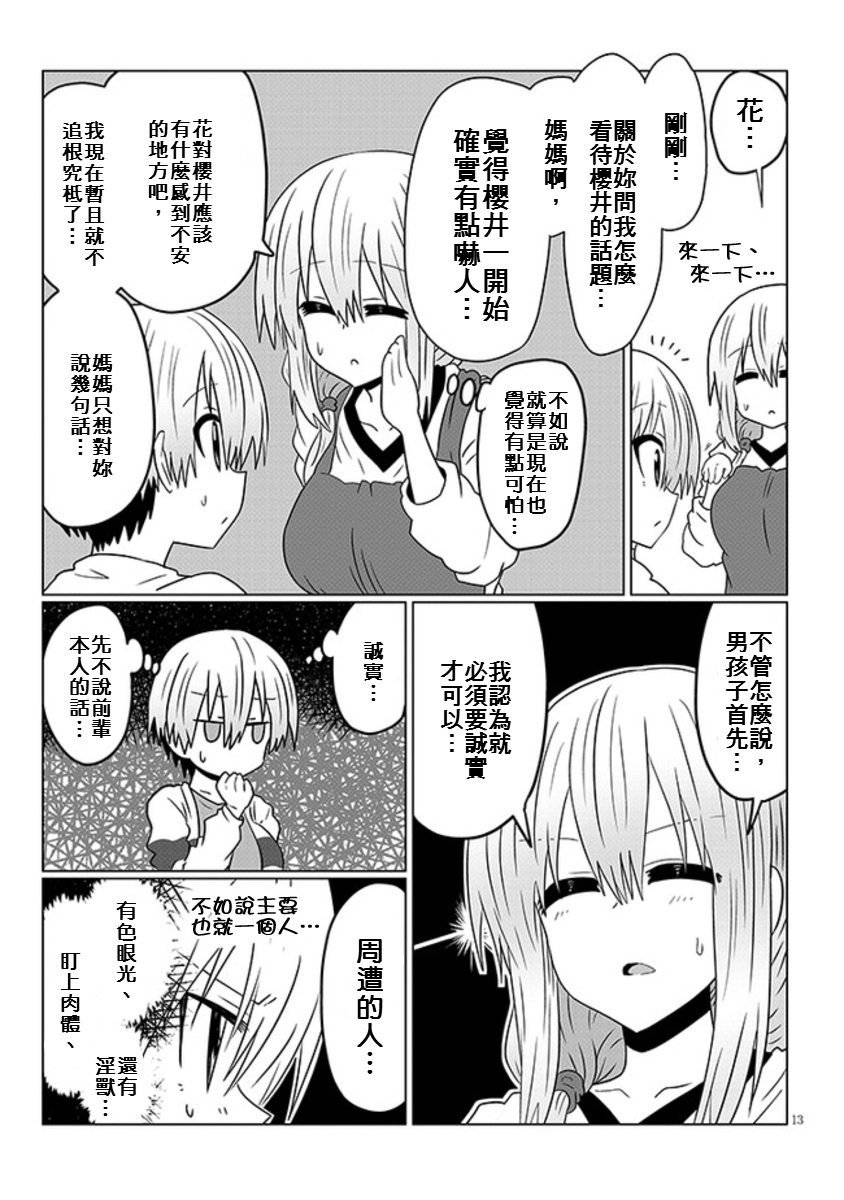 第45话 学妹与料理修行3