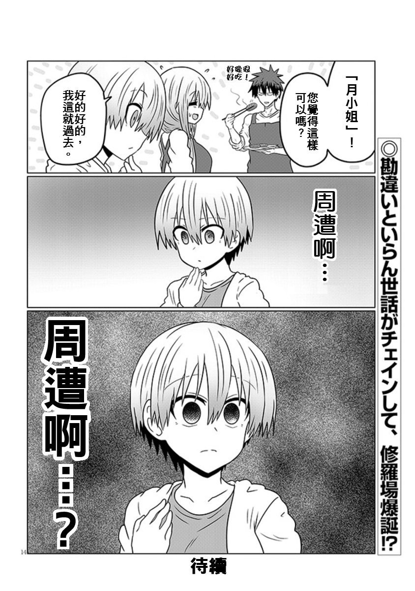 第45话 学妹与料理修行3