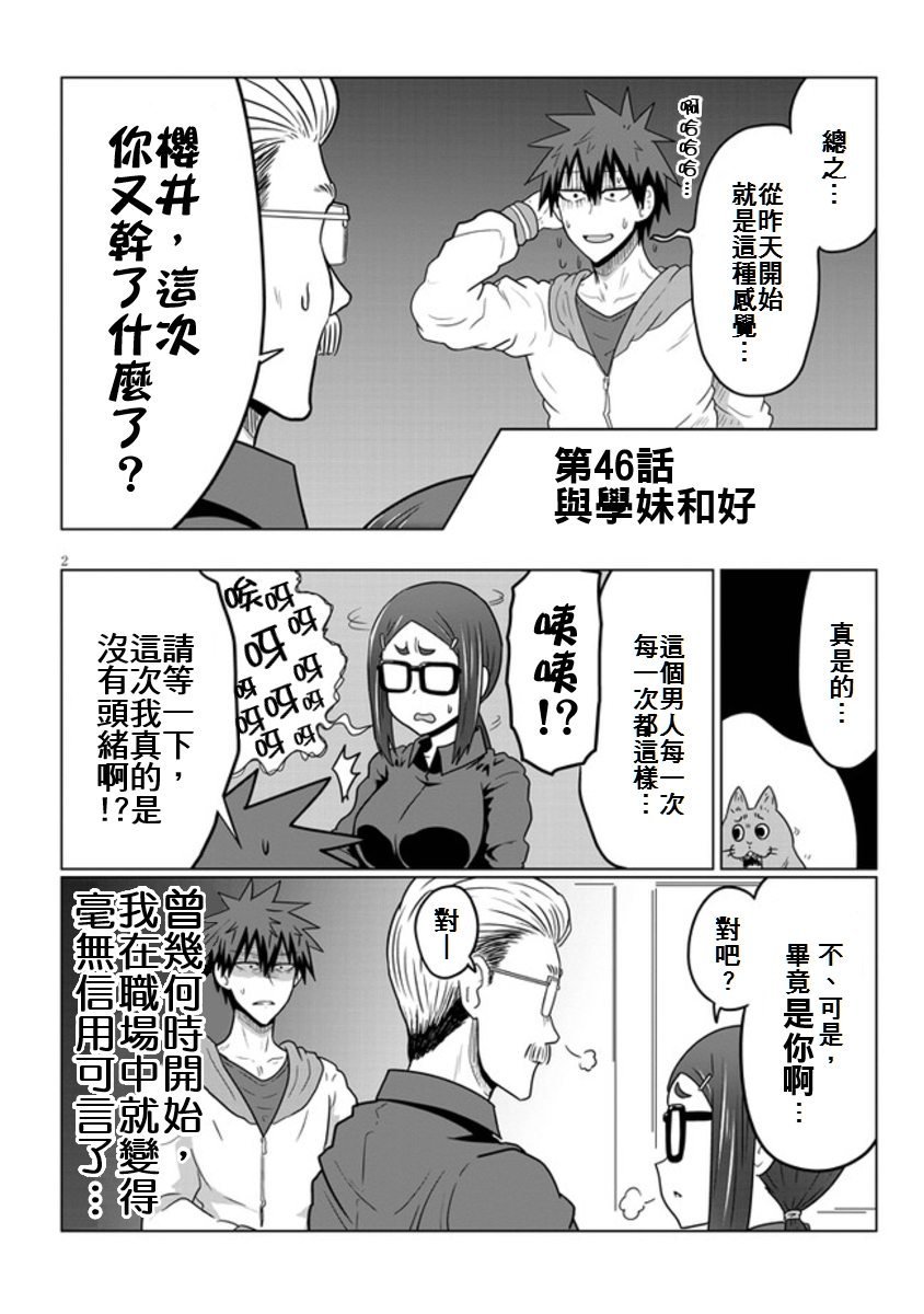 第46话 与学妹和好