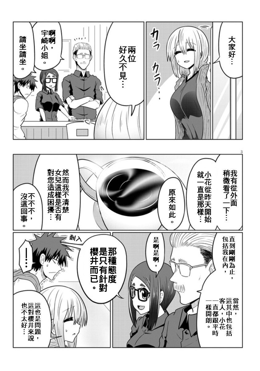 第46话 与学妹和好