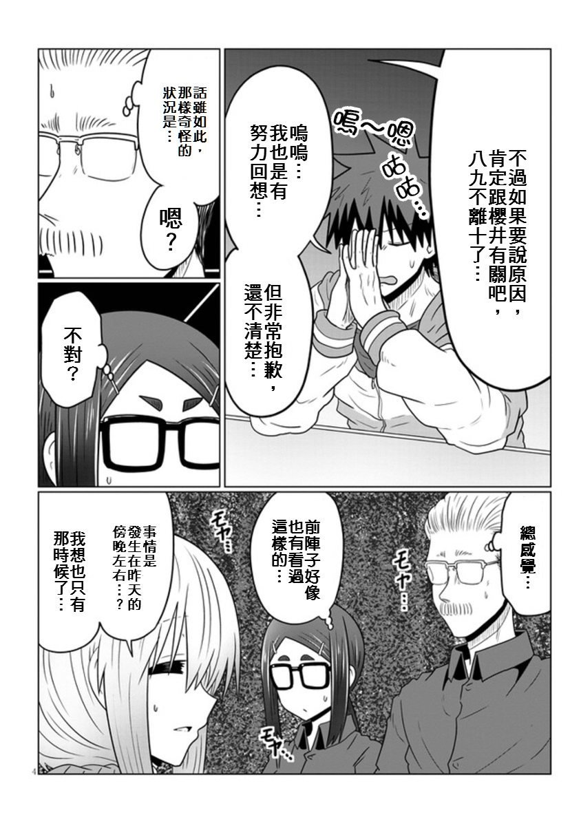 第46话 与学妹和好