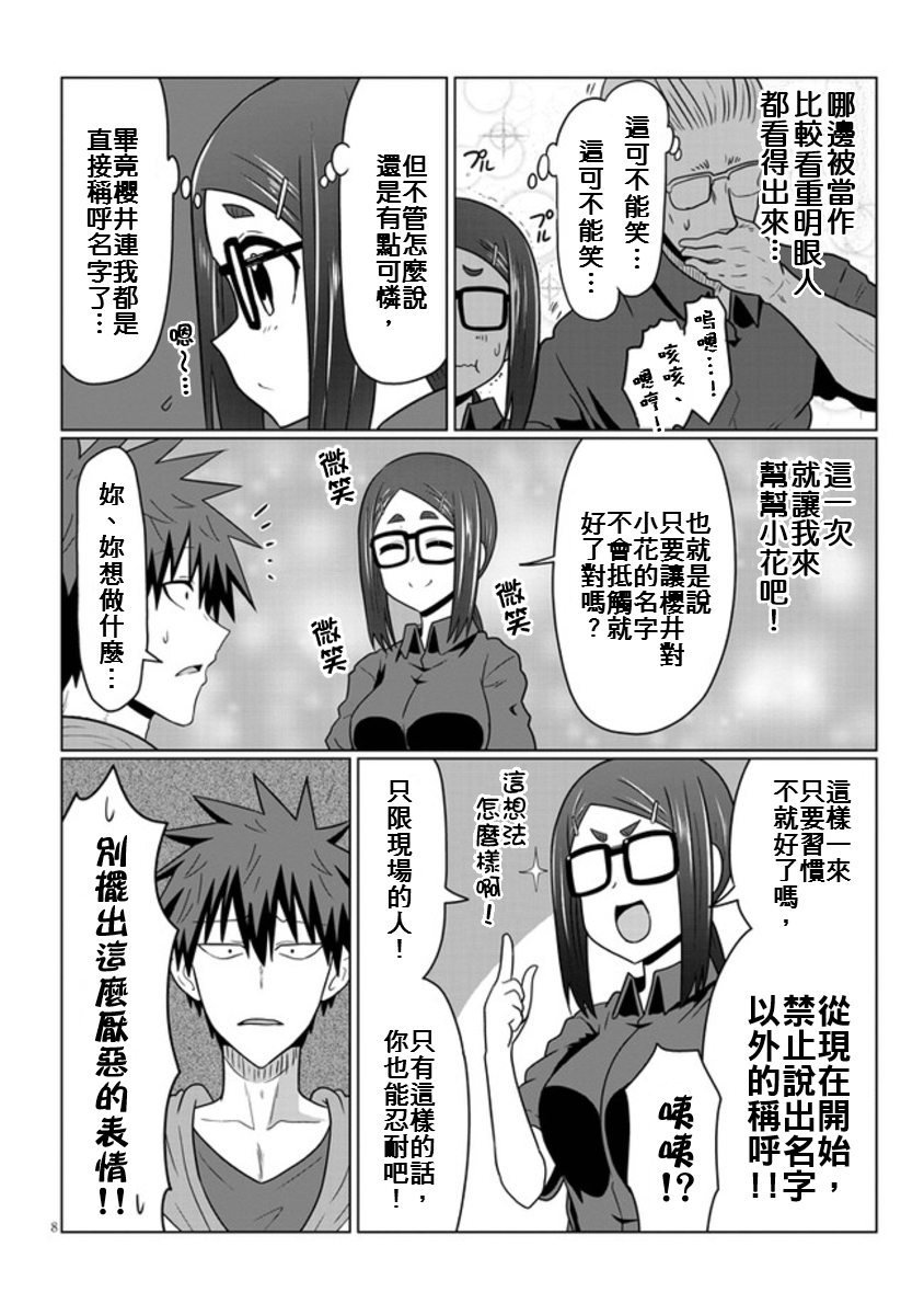 第46话 与学妹和好