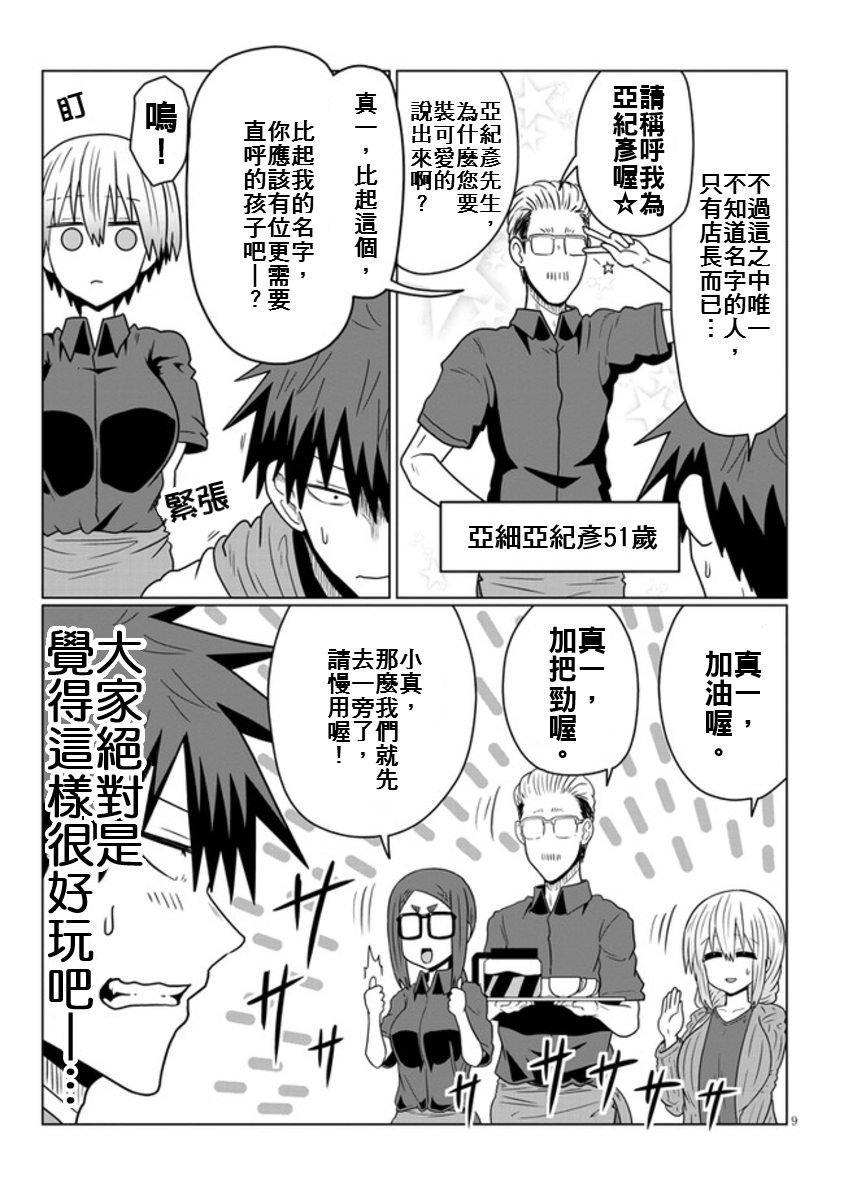 第46话 与学妹和好