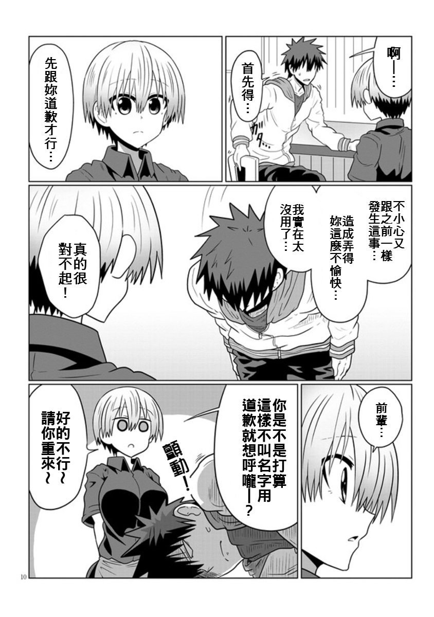 第46话 与学妹和好