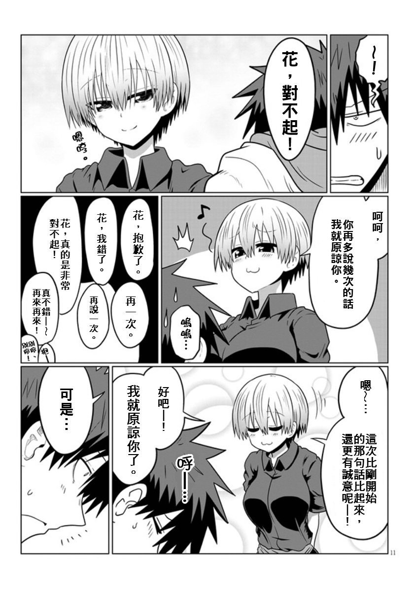 第46话 与学妹和好