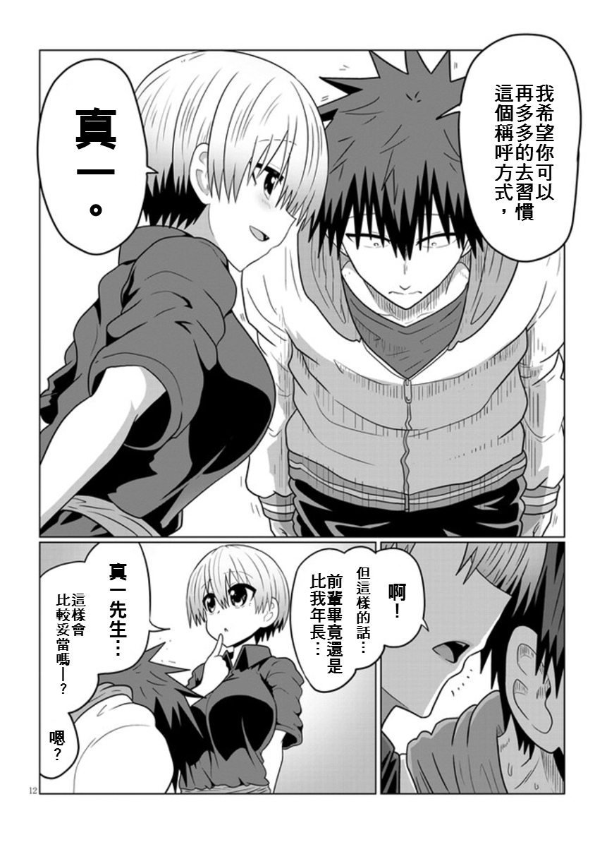 第46话 与学妹和好
