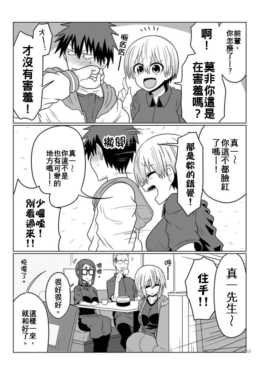 第46话 与学妹和好