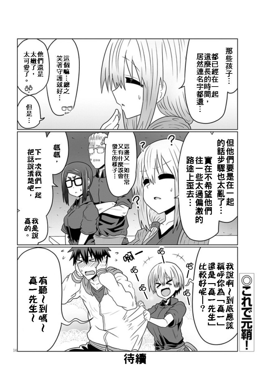 第46话 与学妹和好