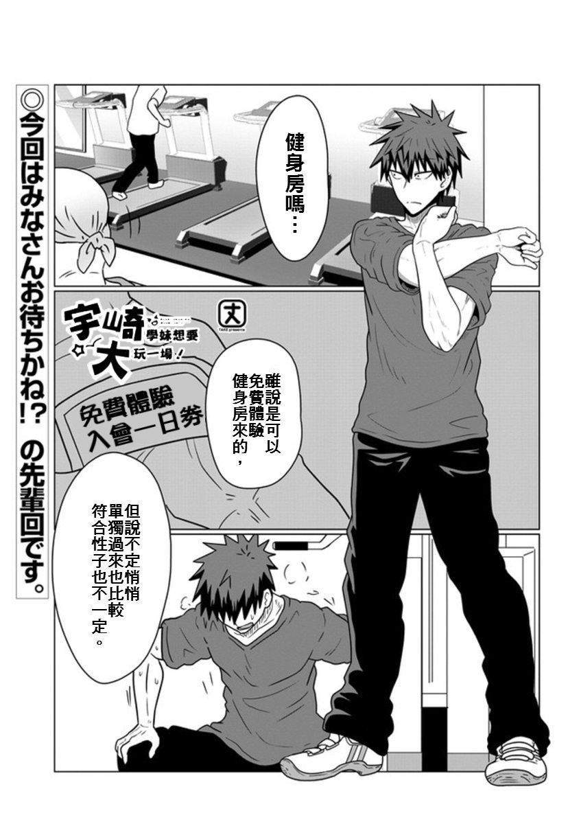 第47话 学妹与学妹的爸爸