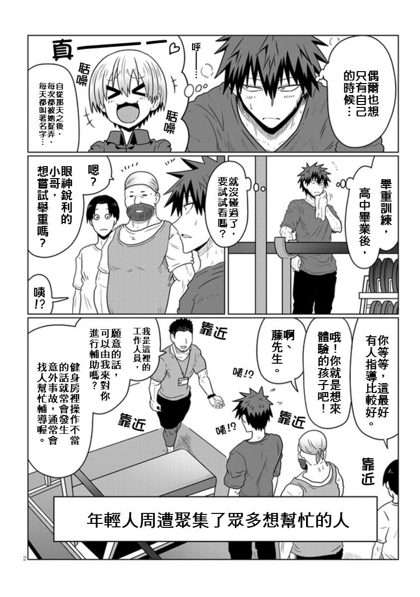 第47话 学妹与学妹的爸爸