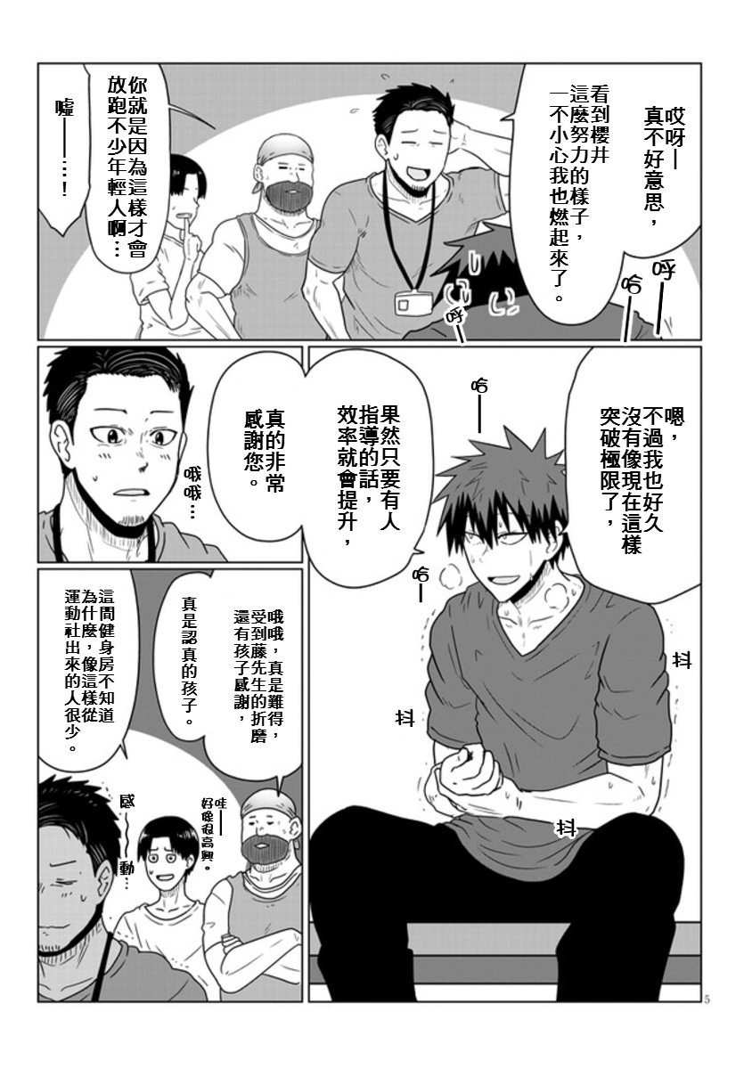 第47话 学妹与学妹的爸爸