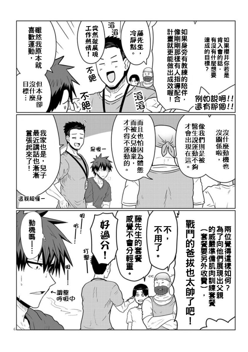 第47话 学妹与学妹的爸爸