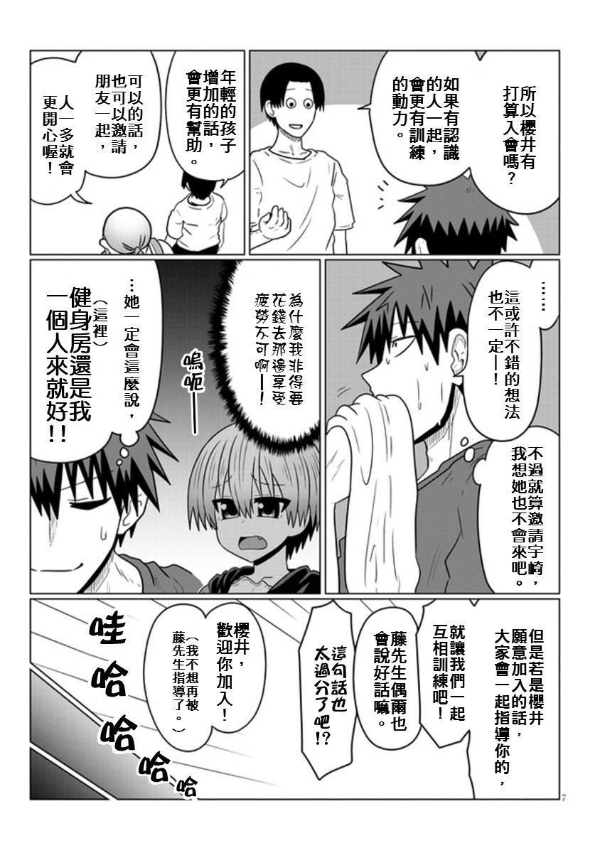 第47话 学妹与学妹的爸爸