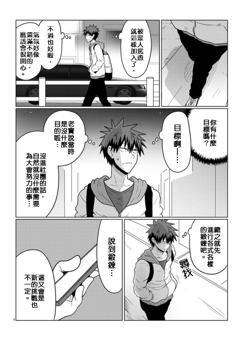 第47话 学妹与学妹的爸爸
